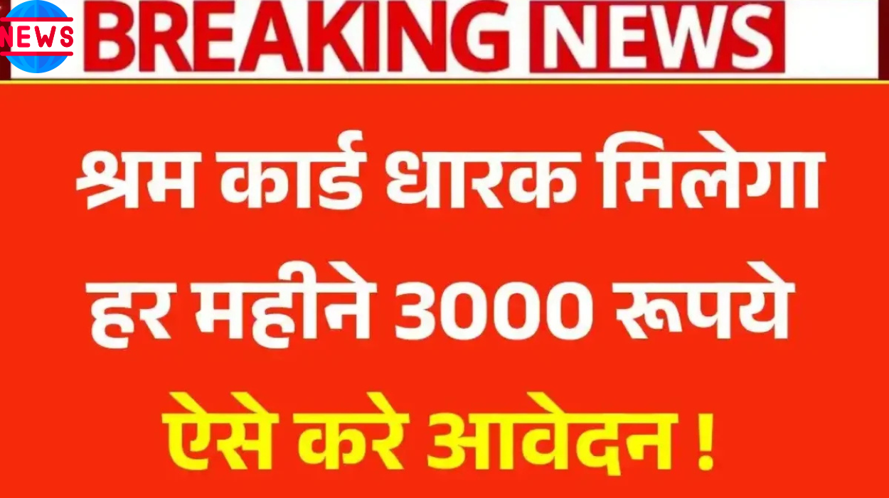 E Shram Card Pension Yojana 2025