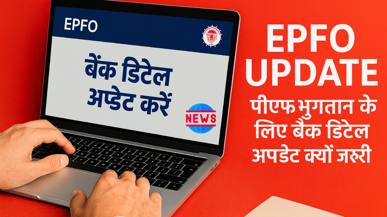 EPFO Update