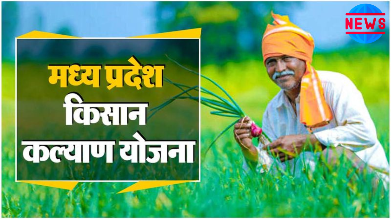 MP Kishan Kalyan Yojana