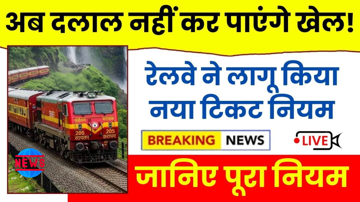 Railway Ticket Booking New Rule