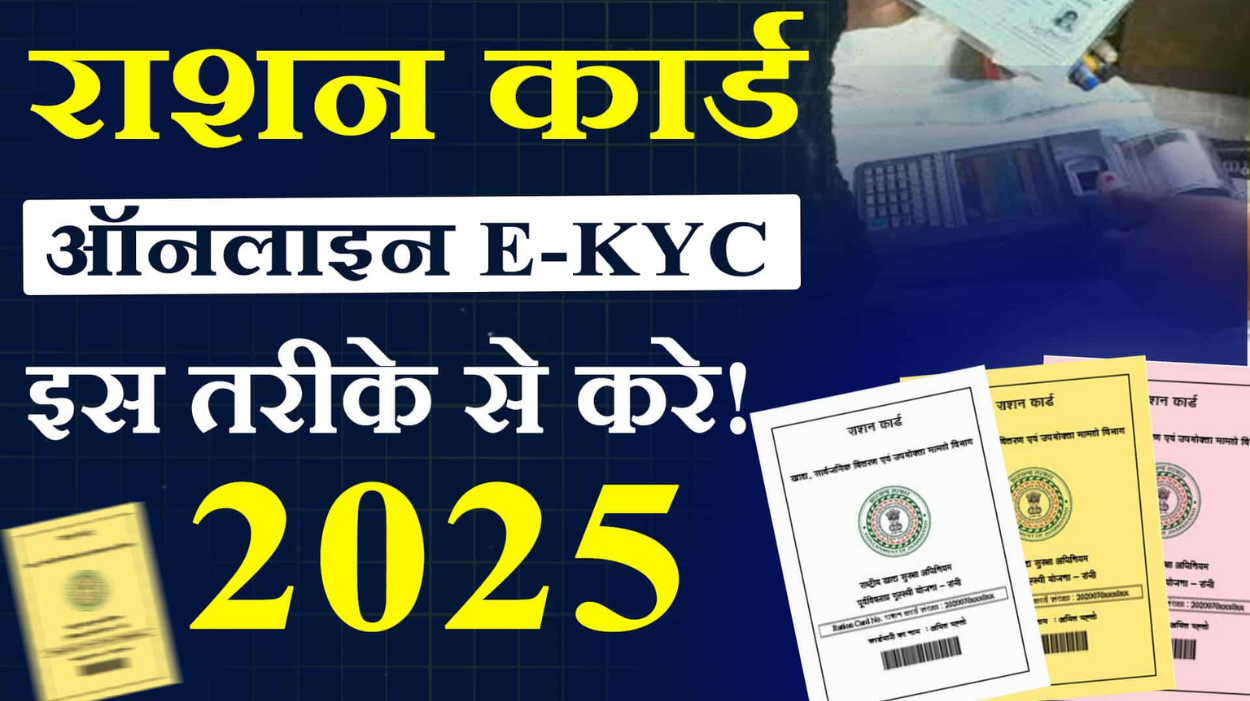 Ration Card eKYC