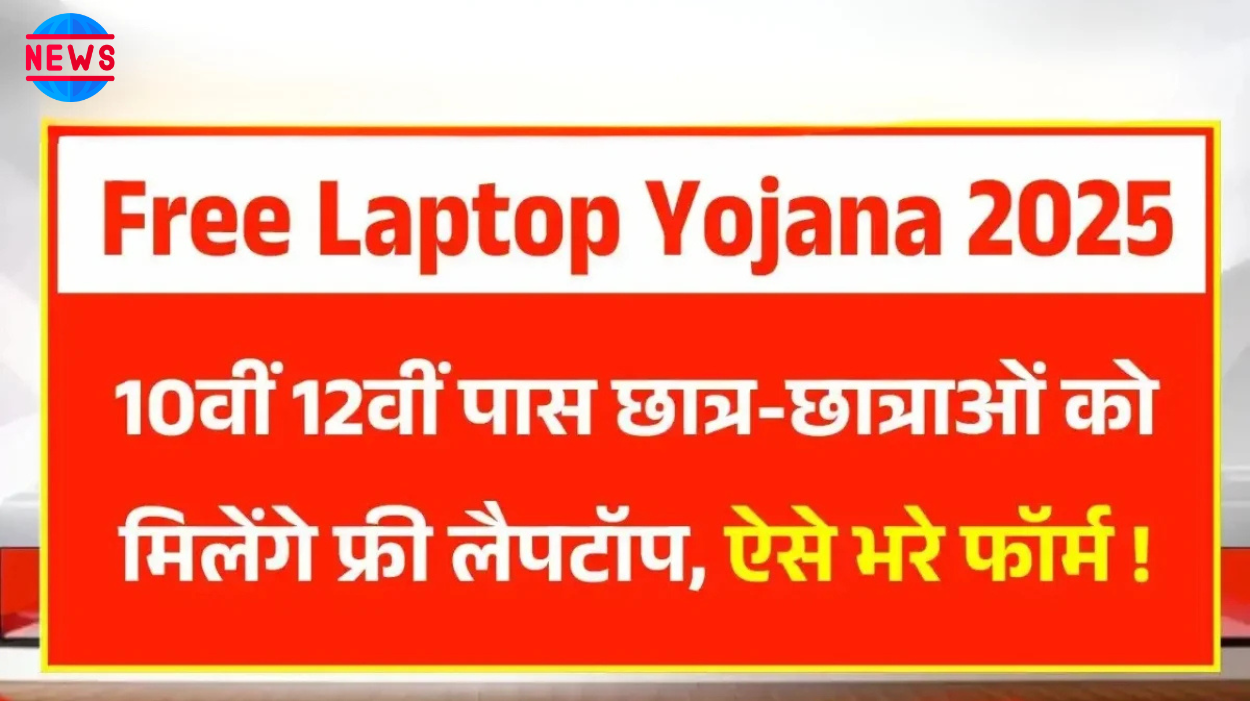 free laptop yojana
